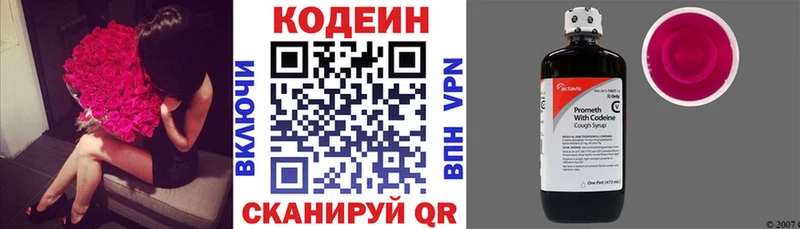 Кодеин напиток Lean (лин)  Купить закладки  Бавлы 